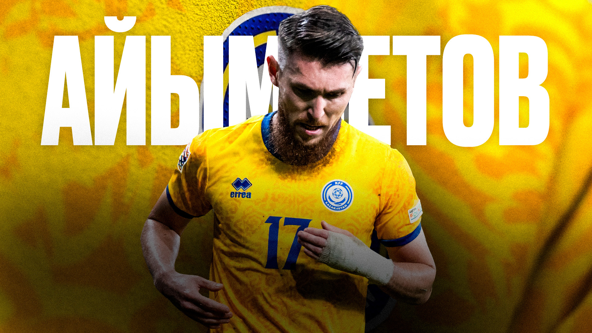 Абат Айымбетов